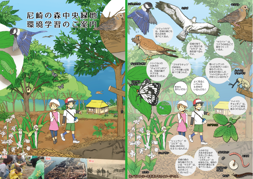 尼崎の森中央緑地環境学習のご案内 表面