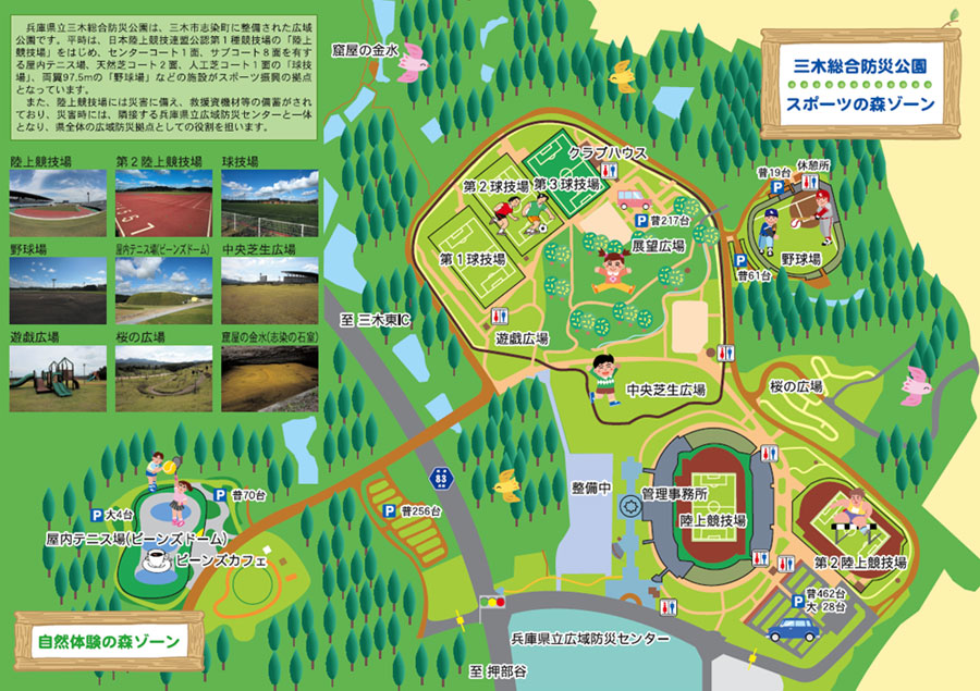 三木総合防災公園イラストマップ