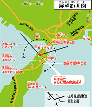 展望台範囲図(イラスト)