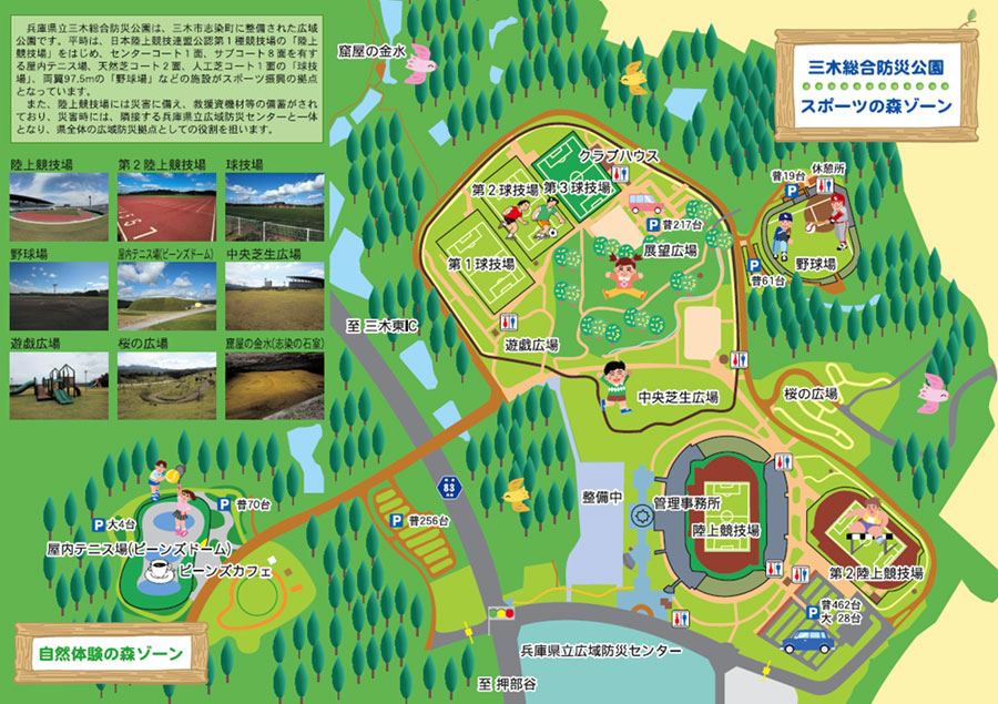 三木総合防災公園