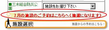 抽選予約画面