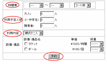 予約画面