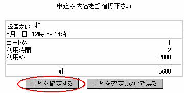 予約画面