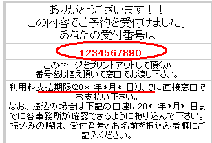 予約画面